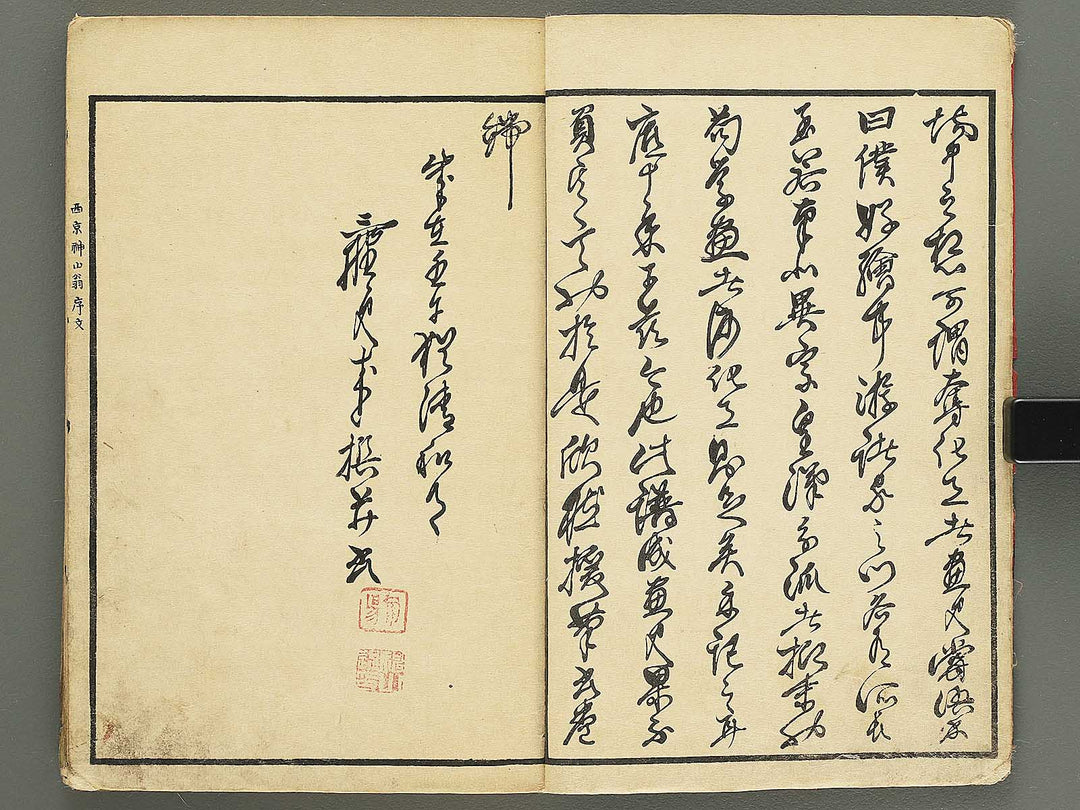 Bairei hyakucho gafu by Kono Bairei / BJ354-907