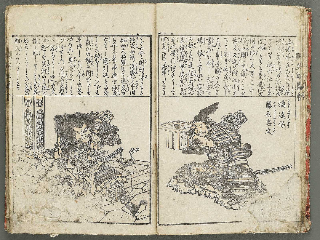 Eiyu zue by Katsushika Taito / BJ347-095