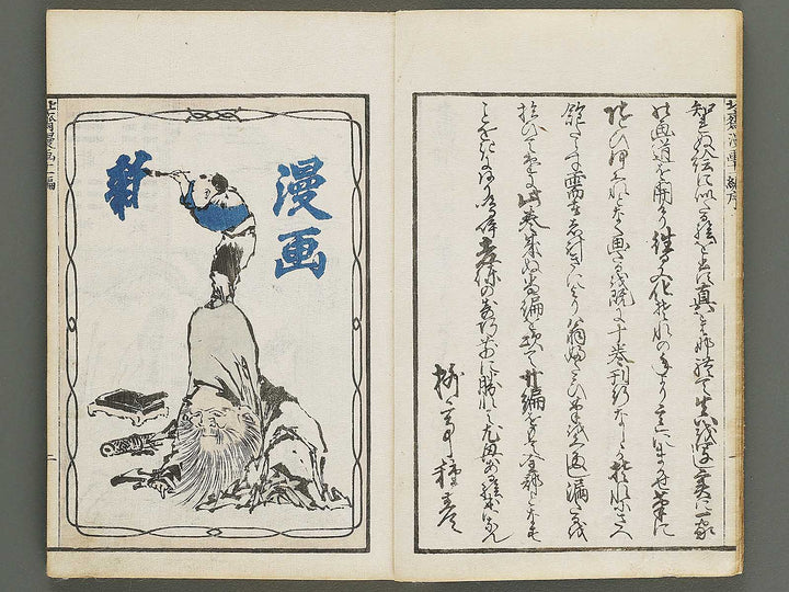 Hokusai manga Volume 11 by Katsushika Hokusai / BJ337-785