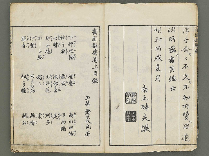 Gazu senyo (Jo) by Gyokusuisai Yoshikane / BJ354-249