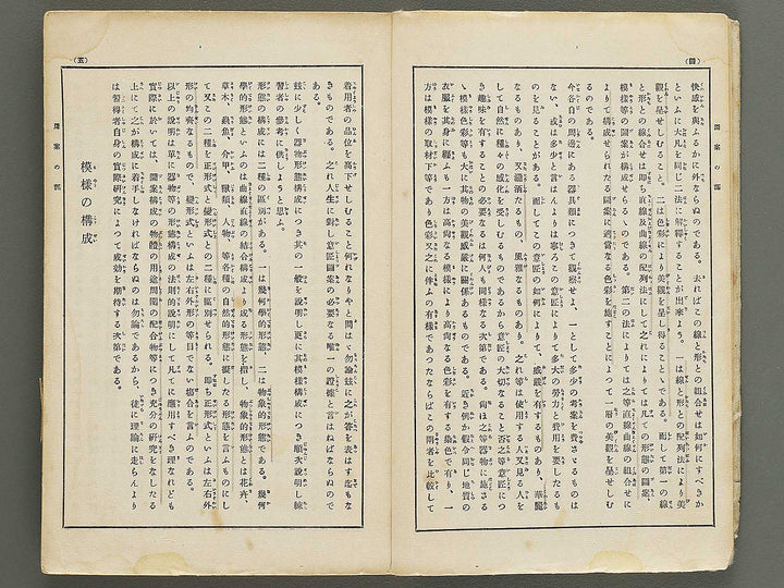 Kaiga hoten (zuan no bu) by Murakoshi Koson / BJ342-468