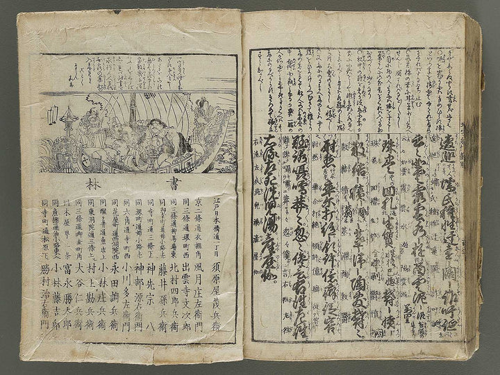 Shinsen dainihon eitai setsuyo mujinzo / BJ337-960