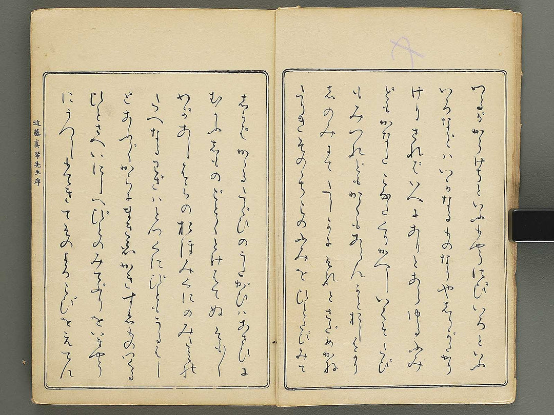 Shinsen kodai moyo kagami (Ge) / BJ352-065