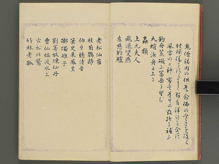 Kansai gafu Volume 3 by Ichikawa Kansai / BJ345-093