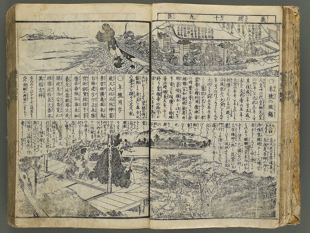 Shinsen dainihon eitai setsuyo mujinzo by Matsukawa Hanzan / BJ345-191