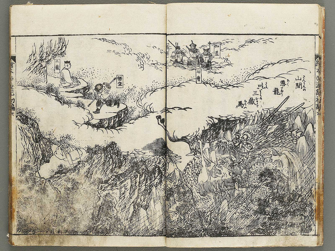 Ehon saiyuki Part 1, Book 6 by Ohara Tono / BJ334-726