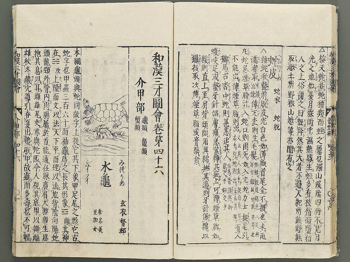 Wakan sansai zue Part 45, Book 46 / BJ349-230