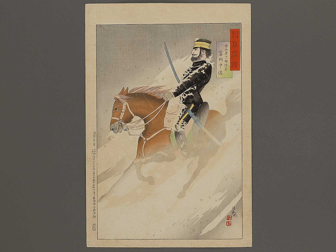Tomioka chusa from the series Rikukai gunjin komei kan by Kobayashi Kiyochika / BJ326-928