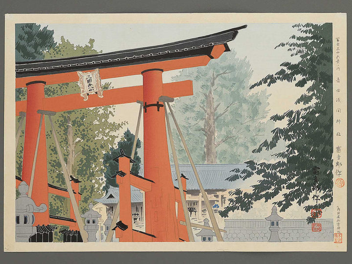 Yoshida Sengen jinja from the series Thirty-Six Views of Mt. Fuji by Tokuriki Tomikichiro, (Large print size) / BJ350-315