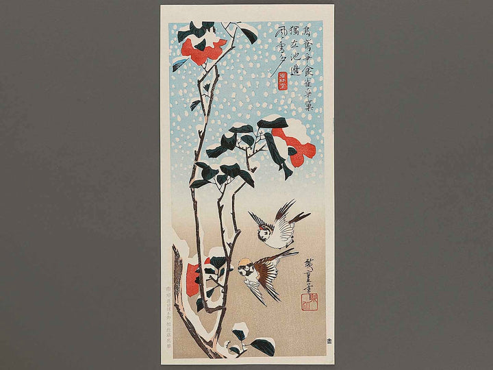 A camellia and sparrow during the snow by Utagawa Hiroshige, (Medium print size) / BJ328-118