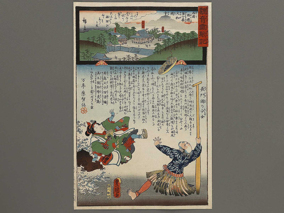 Yamato Okadera Nagato no kuni no shojo from the series Kanon reigenki by Utagawa Kunisada, Utagawa Hiroshige II / BJ317-555