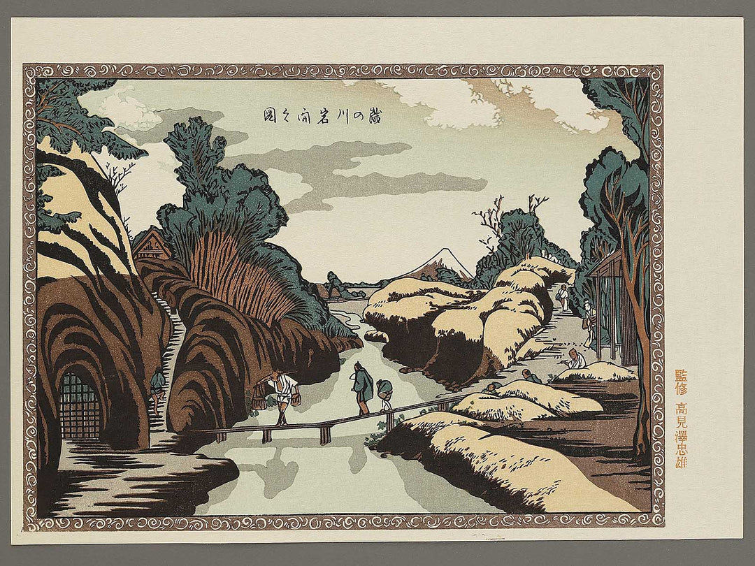 A scenery on the Taki-no-kawa River by Katsushika Hokusai, (Medium print size) / BJ319-508