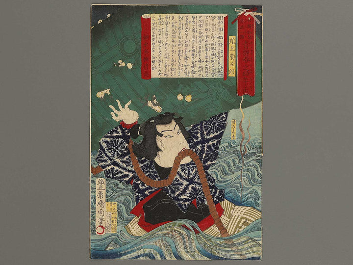 Aoyanagi Harunosuke Toshimasa from the series Shiranui monogatari kanto no hitori  by Toyohara Kunichika / BJ340-074