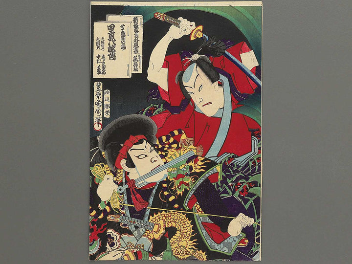 Satomi hakkenden Horyukaku no ba from the series Shunpan kyogen gedai zukushi by Toyohara Kunichika / BJ350-119