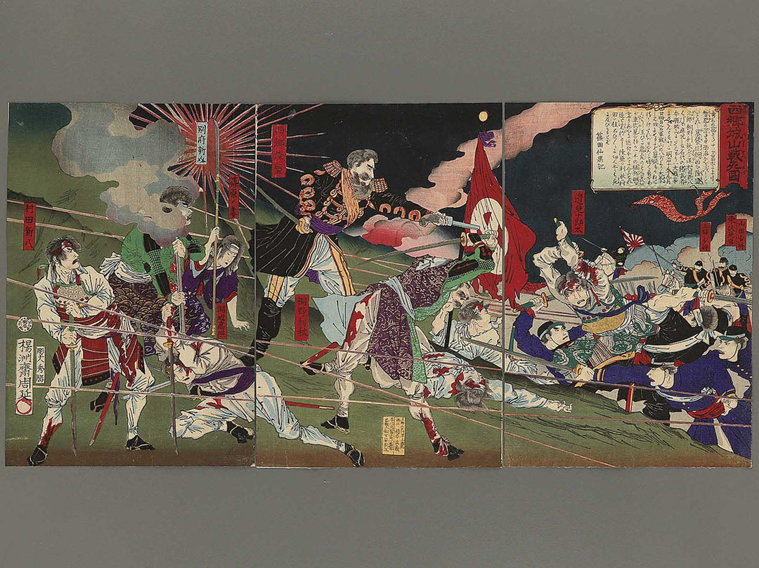 Saigo Shiroyama senshi zu by Yoshu Chikanobu / BJ345-331