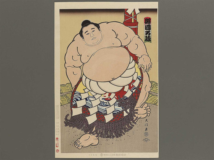 Terukuni Manzo from the series Nishiki-e of the Grand Sumo Tournament in Modern Times by Kinoshita Daimon, (Large print size) / BJ355-852