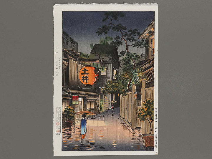 Ushigome Kagurazaka by Tsuchiya Koitsu, (Large print size) / BJ326-977