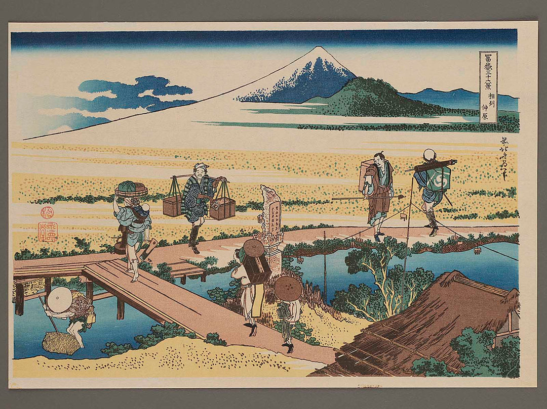 Nakahara in Sagami Province from the series Thirty-six Views of Mount Fuji by Katsushika Hokusai, (Medium print size) / BJ280-406
