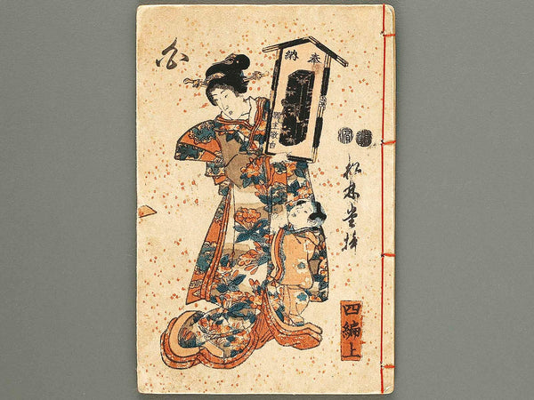 Shiranui monogatari Volume 4, (Jo) by Utagawa Kunisada Shiranui monogatari Volume 4, (Jo) by Utagawa Kunisada