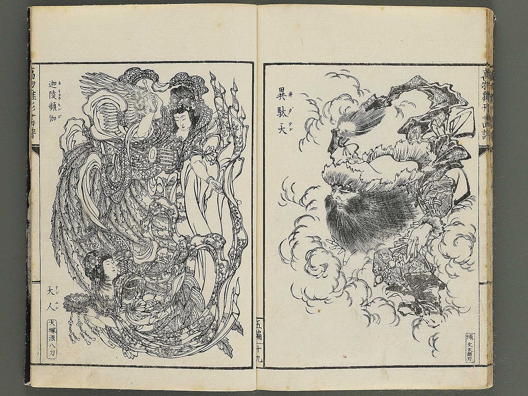 Banbutsu hinagata gafu Volume 5 by Sensai Eisaku / BJ343-581