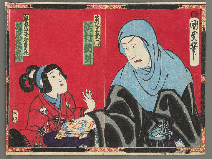 Karukaya Doshin,  Ishidomaru / BJ346-969