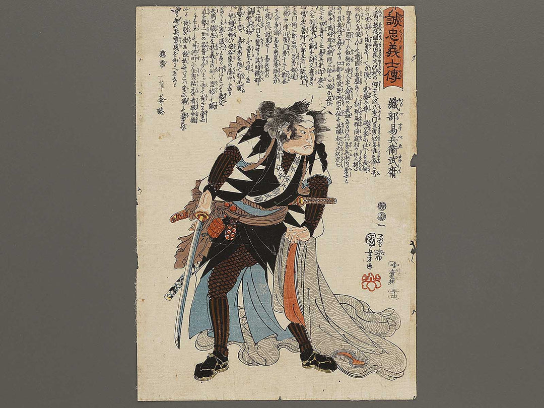 Oribe yasube Taketsune from the series Seichu gishi den by Utagawa Kuniyoshi / BJ325-843