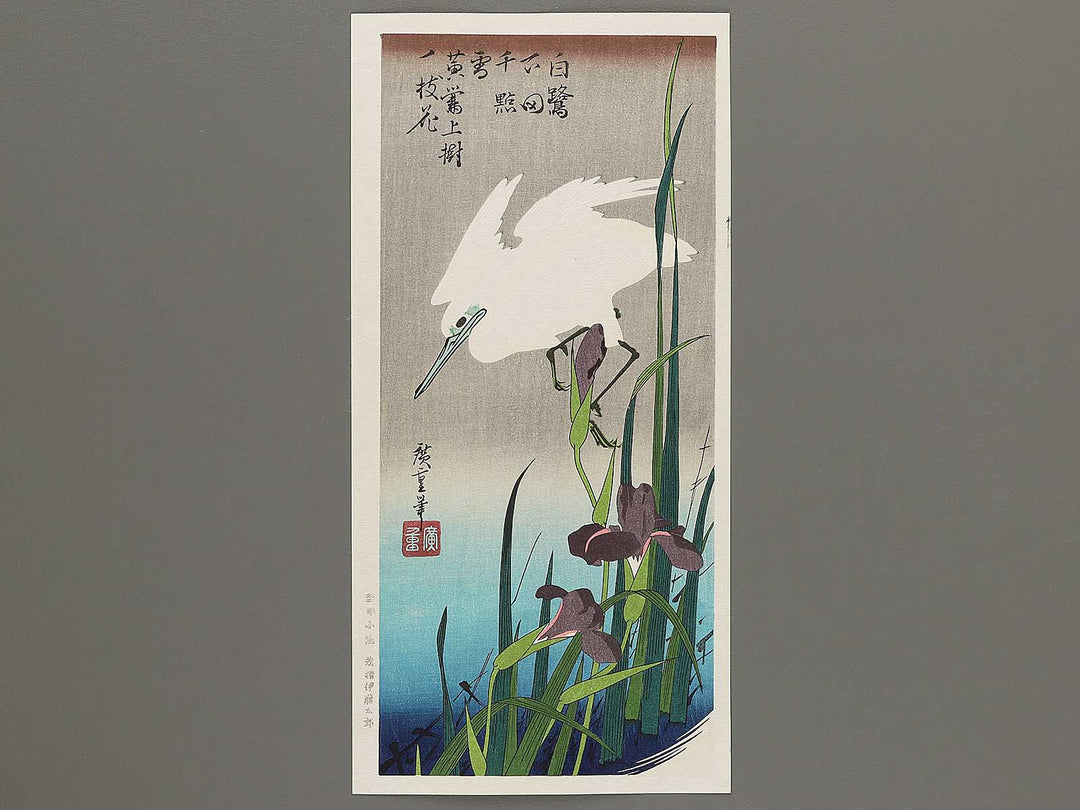 Iris & egret by Utagawa Hiroshige, (Medium print size) / BJ304-668