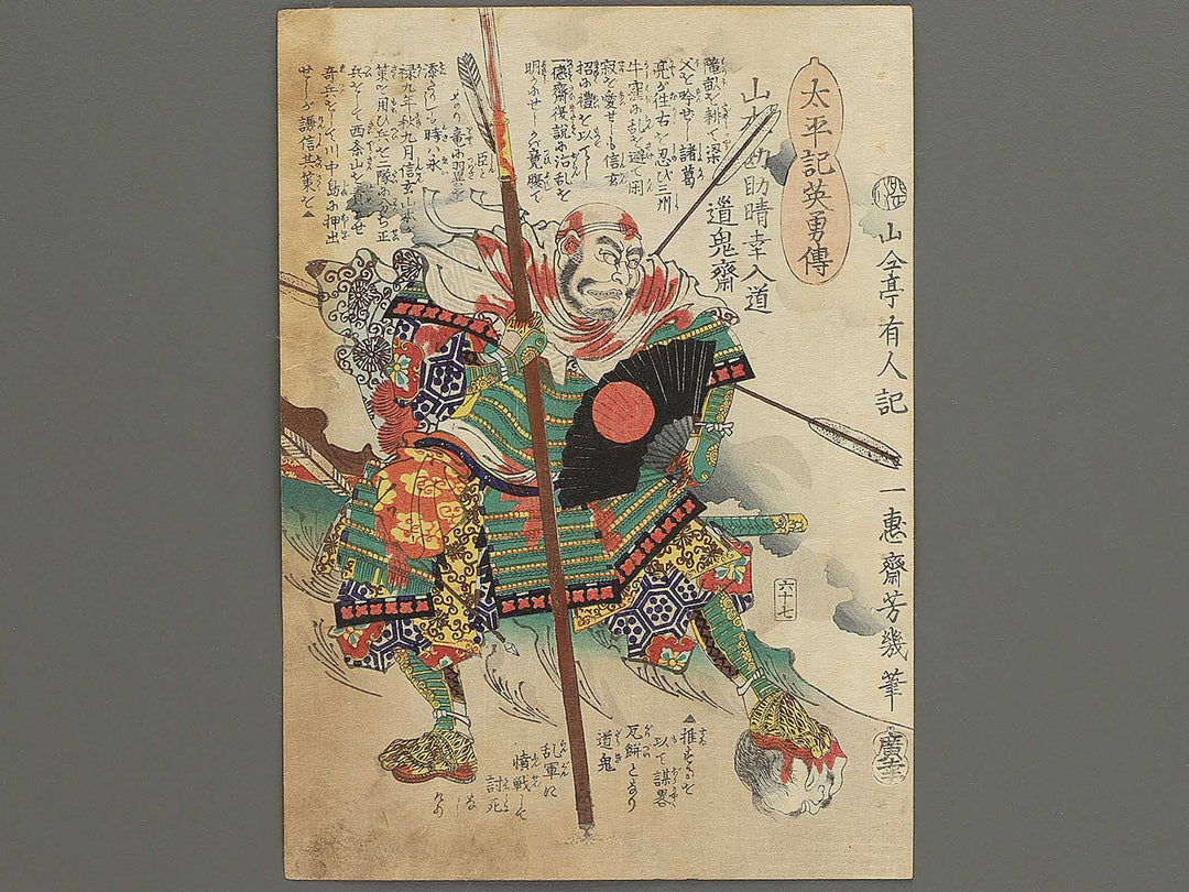 Yamamoto Kansuke Haruyuki Nyudo Dokisai from the series Heroes of the Great Peace by Ochiai Yoshiiku / BJ346-850