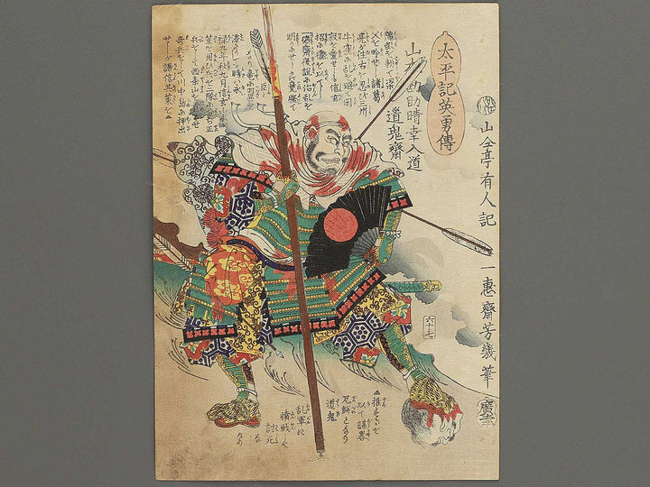 Yamamoto Kansuke Haruyuki Nyudo Dokisai from the series Heroes of the Great Peace by Ochiai Yoshiiku / BJ346-850
