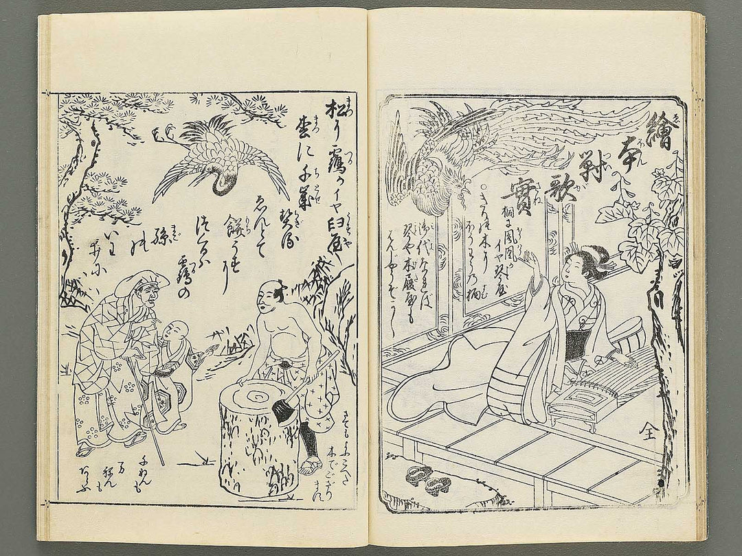 Mitsunobu gafu (Jo) by Hasegawa Mitsunobu / BJ350-469