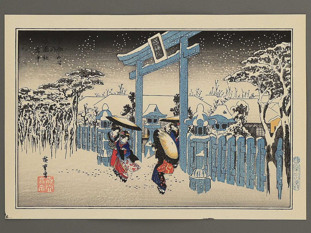 Gionsha secchu from the series Kyoto meisho no uchi by Utagawa Hiroshige, (Medium print size) / BJ352-422
