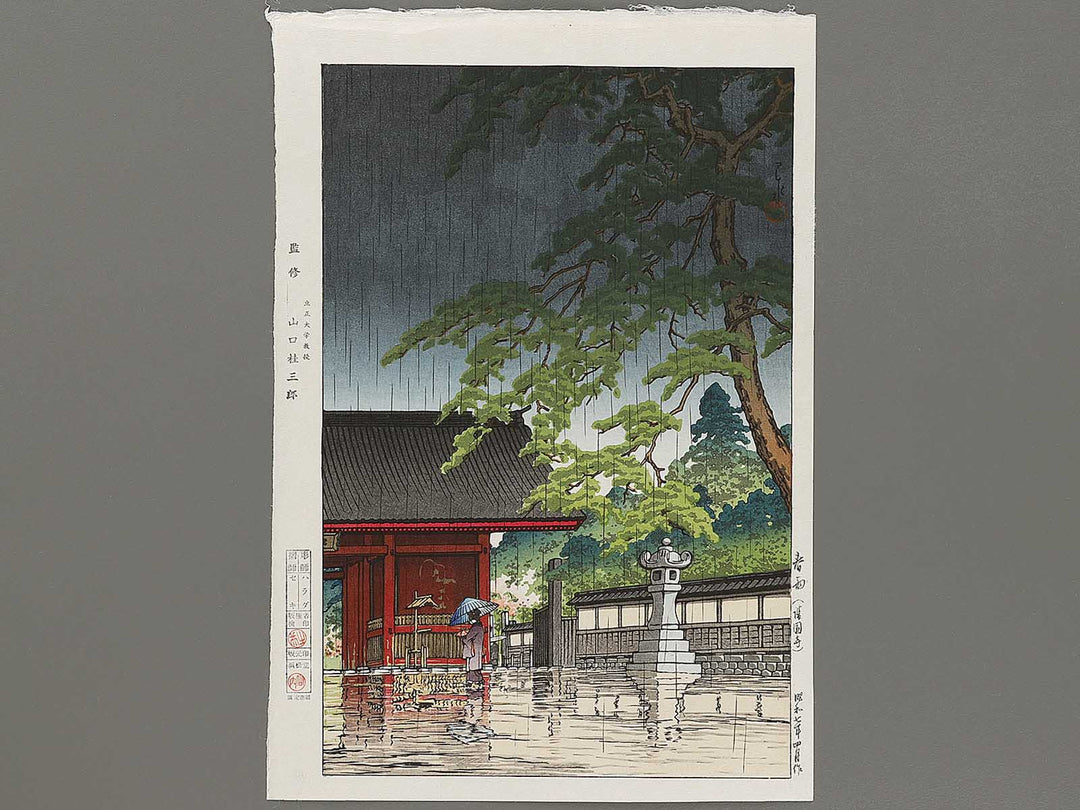 Harusame gokokuji by Kawase Hasui, (Large print size) / BJ331-261