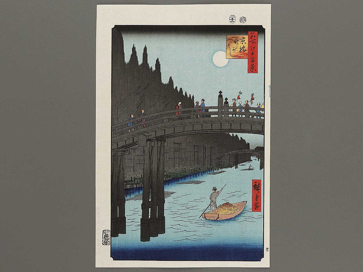 Kyo Bridge and Bamboo Yards from the series One Hundred Famous Views of Edo by Utagawa Hiroshige, (Large print size) / BJ323-169
