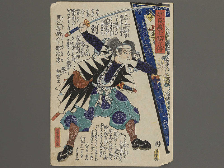 Maebara Isuke Urabe no Munefusa from the series Chuchin gishi meimei den by Utagawa Yoshitora / BJ351-078