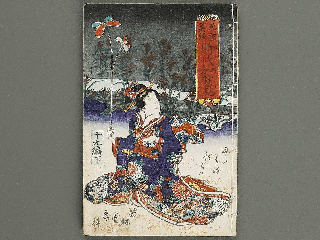 Hokusetsu bidan jidai kagami Volume 19, (Ge) by Utagawa Kunisada   / BJ317-835