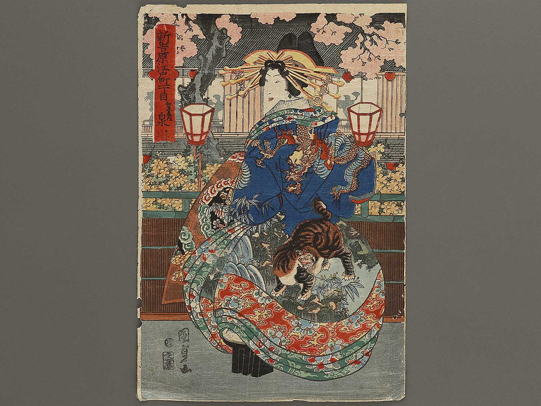 Shinyoshiwara edomachi ichome izumiya nai senshu  by Kunisada / BJ333-893