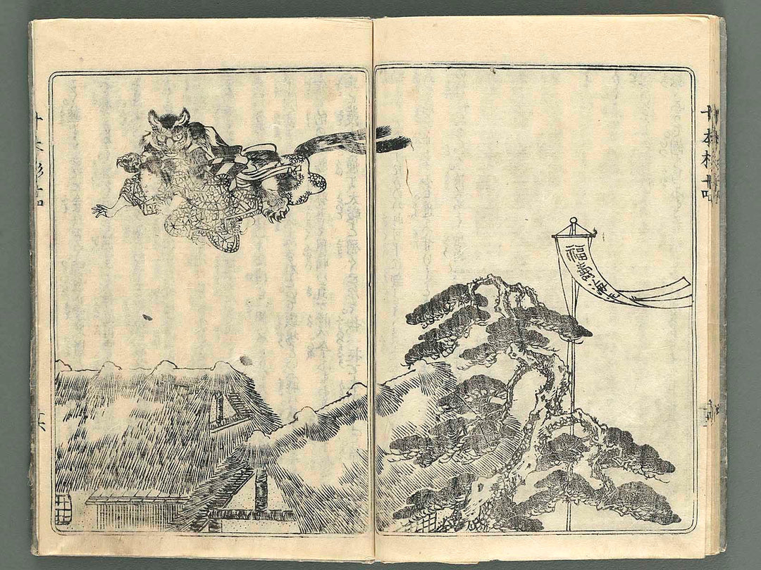 Ouchi koryo jissanden Vol.4 Part3 by Utagawa Kuniyasu / BJ231-917