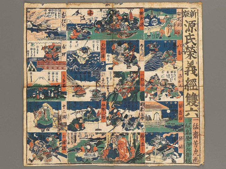 Shinpan Genji sakae Yoshitsune sugoroku by Utagawa Yoshitora / BJ323-813