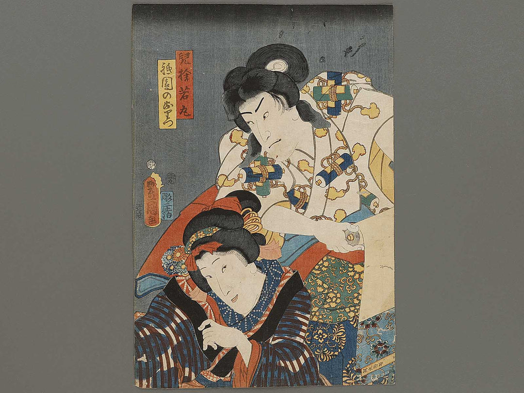 Kabuki actor / BJ331-548