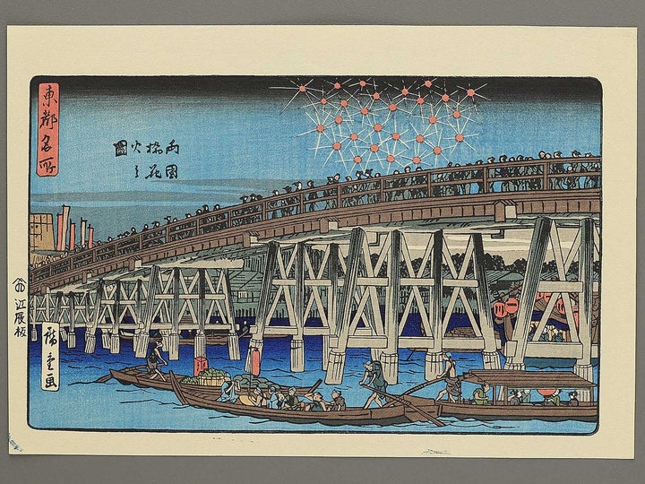 Firework show at Ryogoku from the series Famous Pleces of Edo by Utagawa Hiroshige, (Medium print size) / BJ330-631