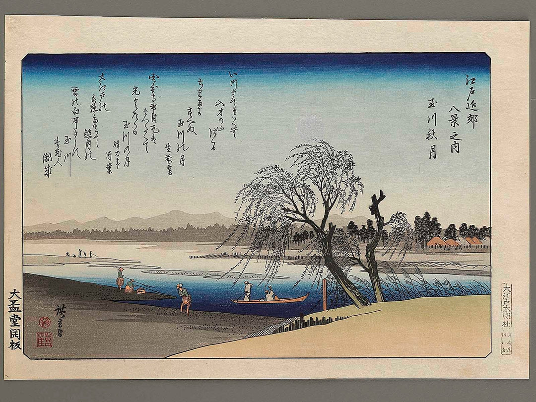 Autumn Moon on the Tama River from the series Eight Views of the Suburbs of Edo by Utagawa Hiroshige, (Large print size) / BJ328-398