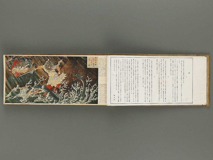 Kokushi gacho yamato zakura / BJ326-326