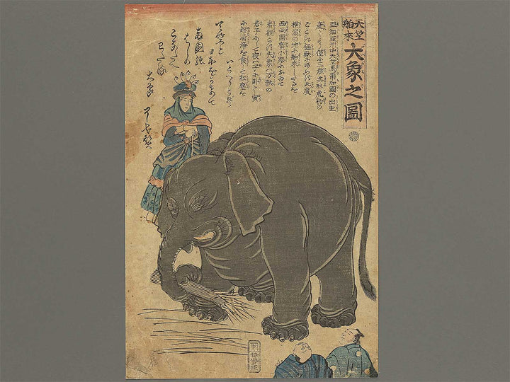 Tsnjiku hakurai daizo no zu by Utagawa Yoshitoyo / BJ345-660