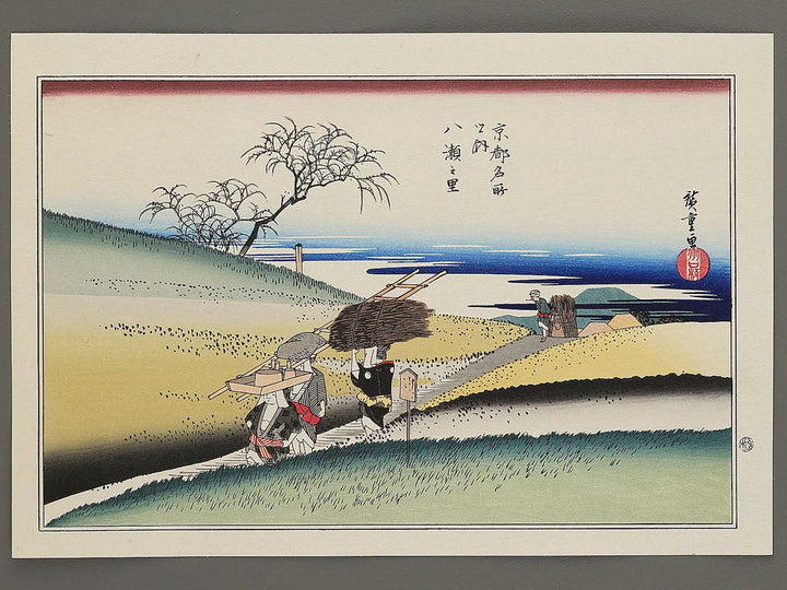 Yase no sato from the series Kyoto meisho no uchi by Utagawa Hiroshige, (Medium print size) / BJ341-754