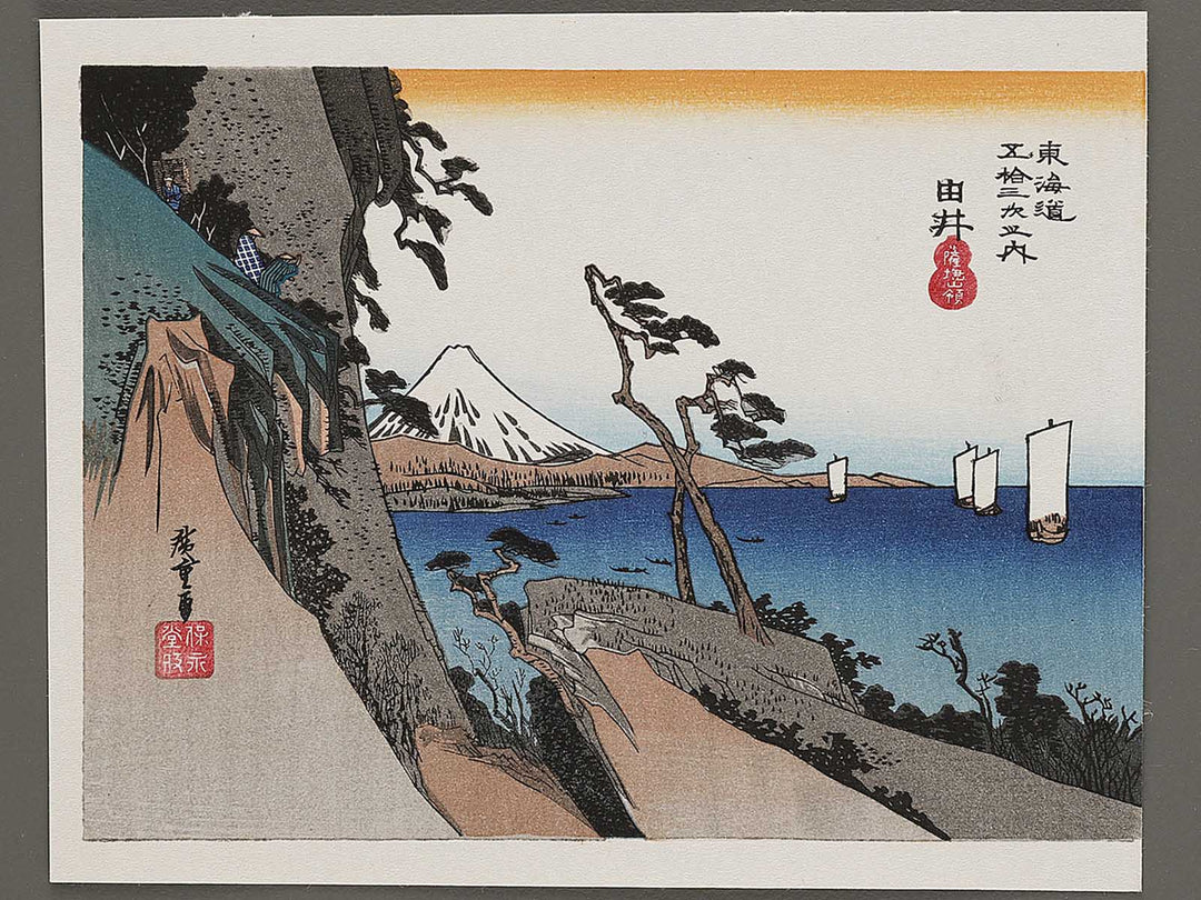 Yui from the series The Fifty-three Stations of the Tokaido by Utagawa Hiroshige, (Very small size) / BJ335-916