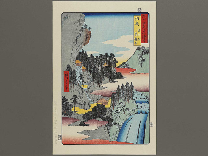 Iwai Valley, Kannon Cave from the series Famous Views of the Sixty-odd Provinces by Utagawa Hiroshige, (Large print size) / BJ334-208