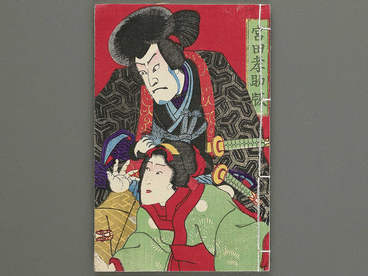 Marubashi chuya yuishosetsu keian taiheiki (Jo) by Utagawa Yoshitora / BJ350-154