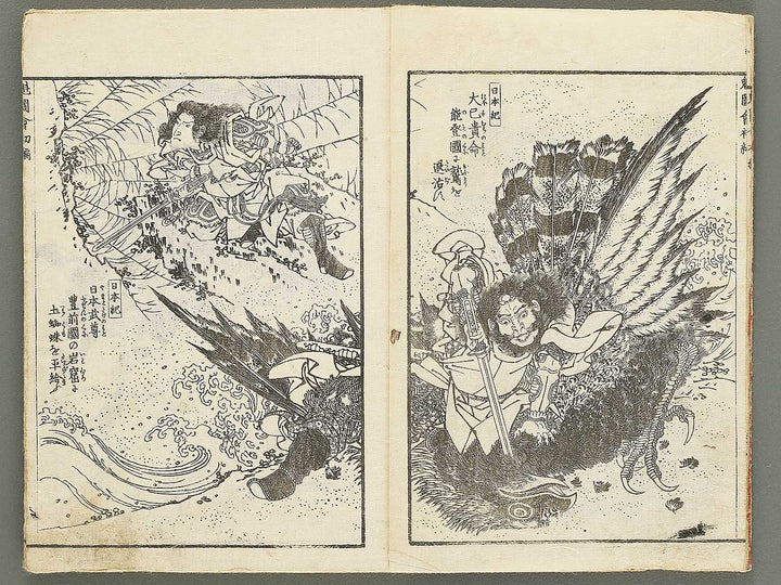 Buyu sakigake zue Volume 1 by Keisai Eisen / BJ353-486