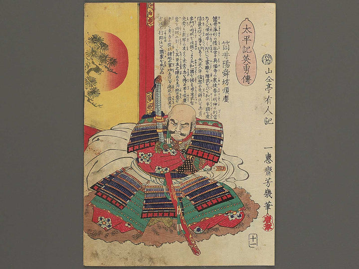 Tsutsui Yoshunbo Junkei from the series Heroes of the Great Peace by Ochiai Yoshiiku / BJ345-681