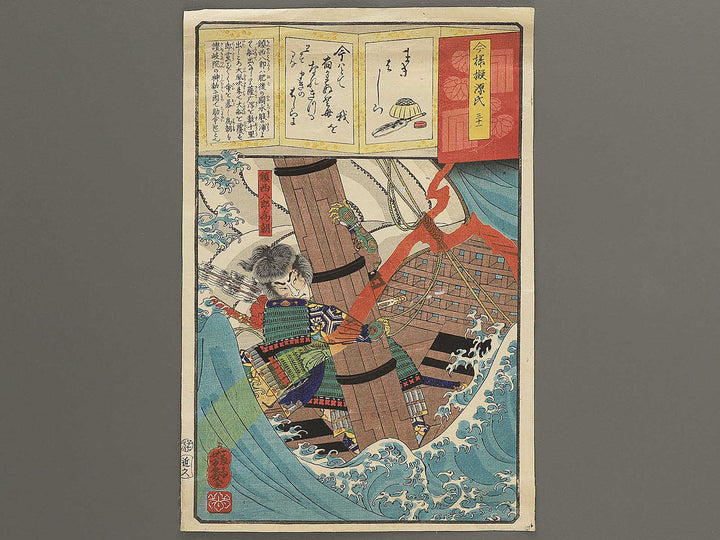 Sanju-ichi Makihashira from the series Imayo nazorae genji by Ochiai Yoshiiku / BJ352-436